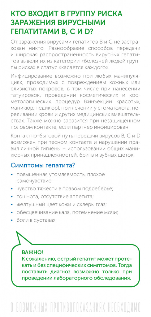 ИСПР Буклет_РПН_ПЦ_Вирусный гепатит в вопросах и ответах_100х210-3.jpg
